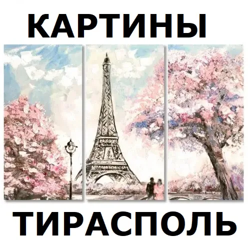 Модульные Картины Тирасполь Модульные Картины Тирасполь