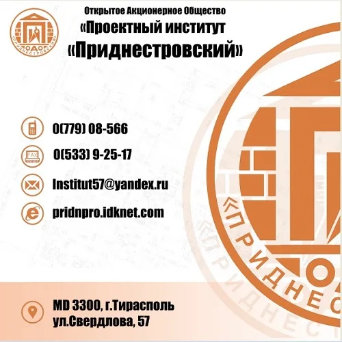Архитектурная Деятельность в ПМР: Проектирование и Строительство Домов в Тирасполе