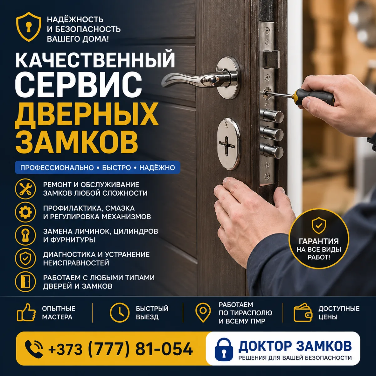 Качественный Сервис Дверных Замков Тирасполь – Ремонт и Обслуживание