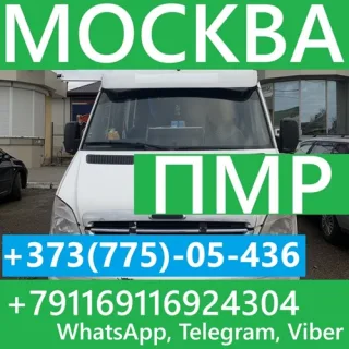 Скидки на автобусные билеты в Тирасполь из Москвы: Пассажирские автобусы маршрутом Москва-Тирасполь.