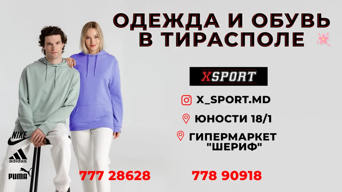 Купить в Тирасполе Товары