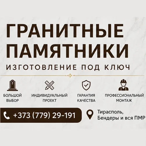 Гранитные памятники ⭐️ Изготовление, доставка и установка