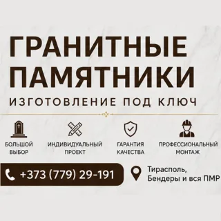 Гранитные памятники ⭐️ Изготовление, доставка и установка