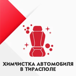 Экспресс-мойка автомобилей в Тирасполе - Быстро и качественно привести машину в порядок