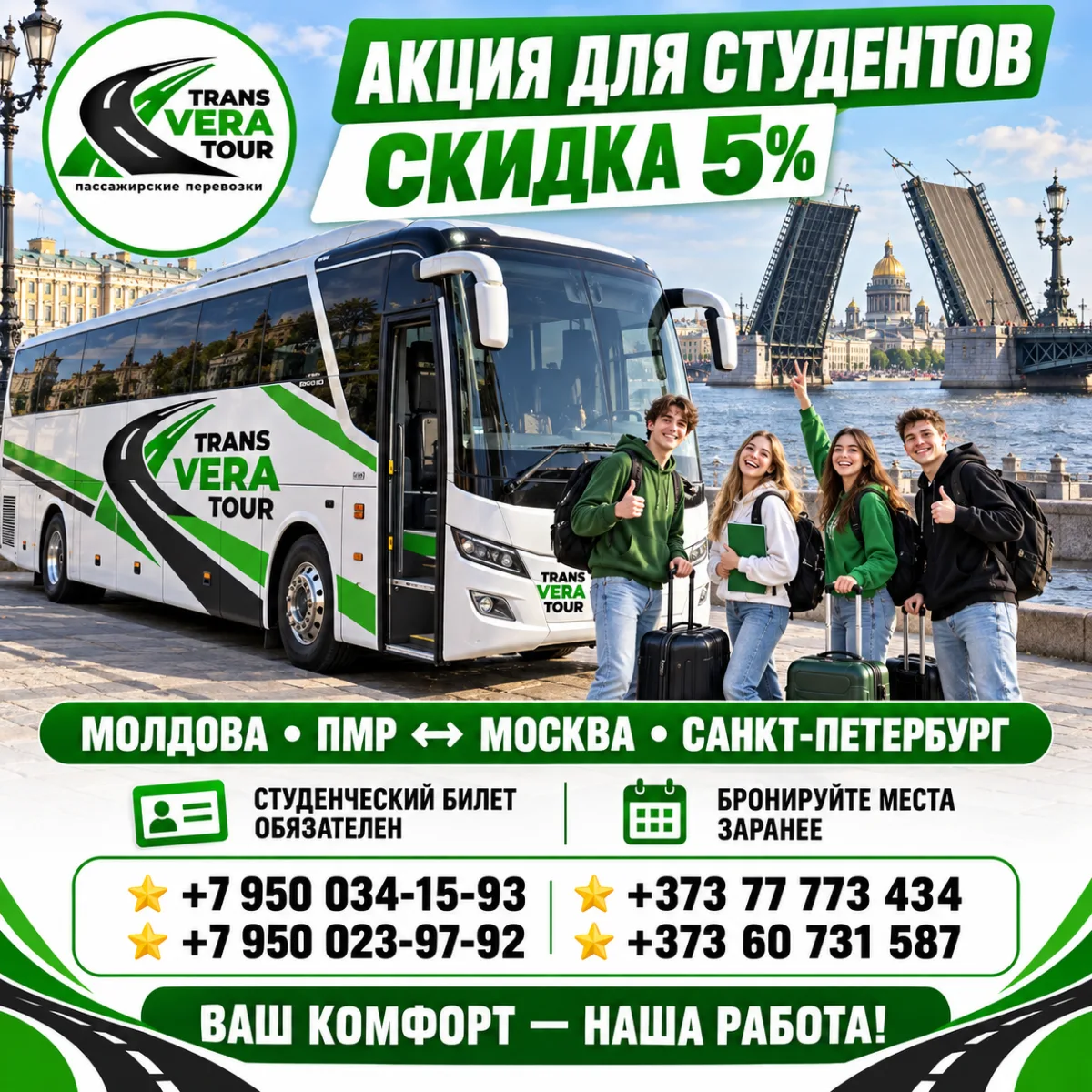 Ближайший рейс из Молдовы в Санкт-Петербург