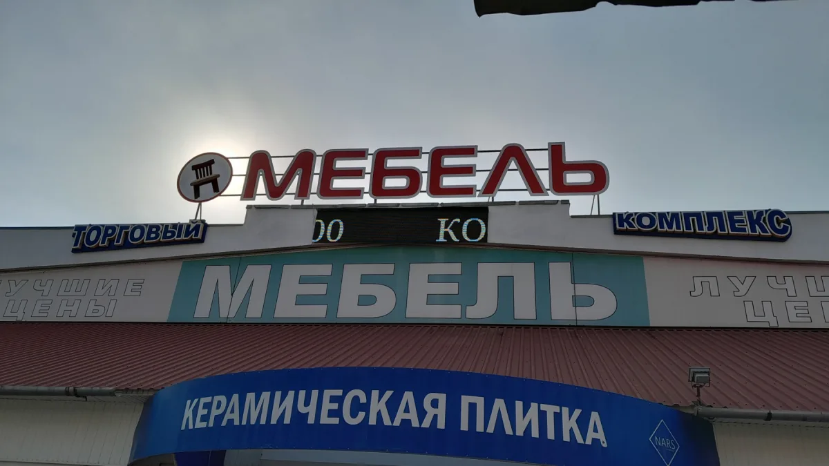 Рекламная Световая вывеска Тирасполь