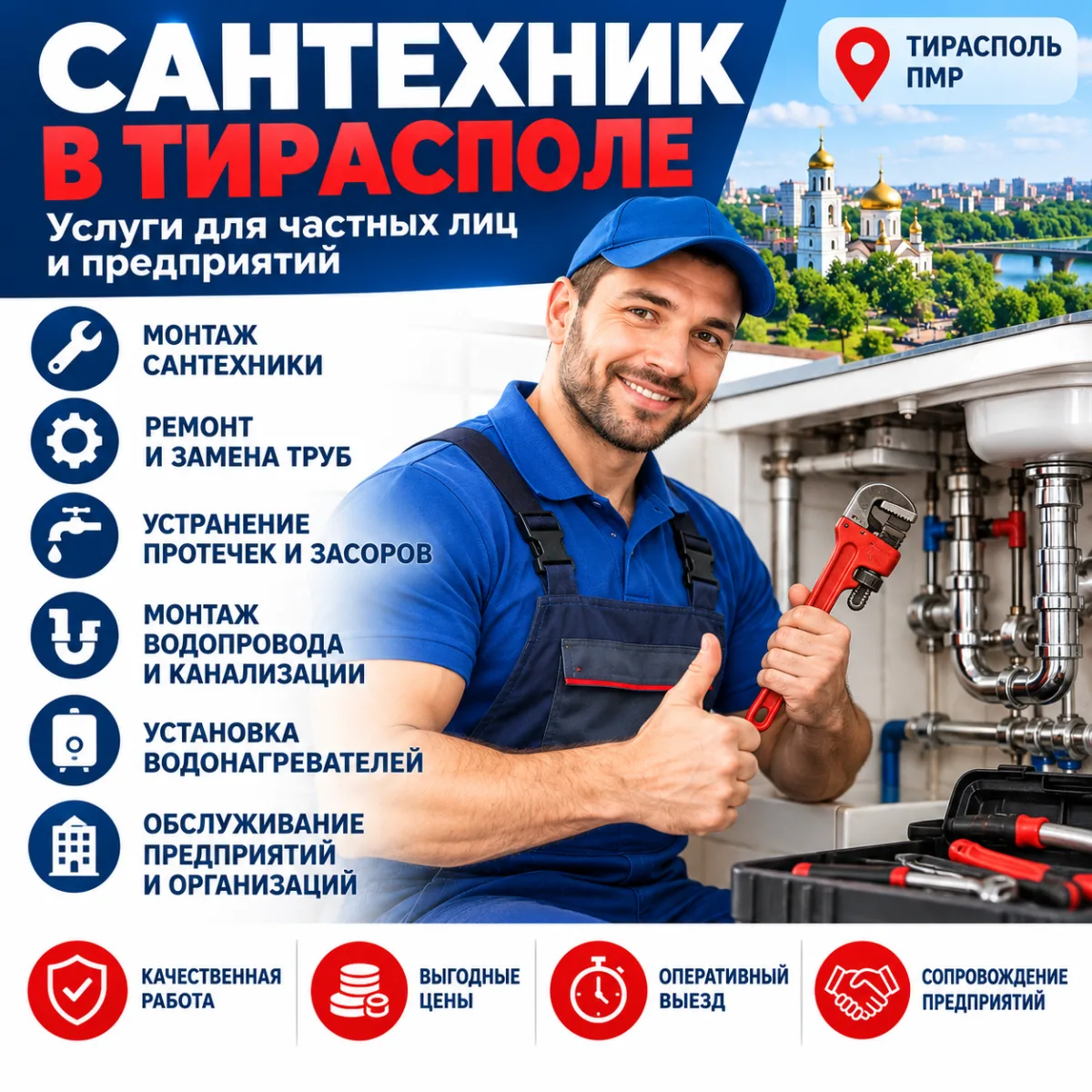 Опытный мастер сантехник Тирасполь: выгодные услуги и сопровождение предприятий