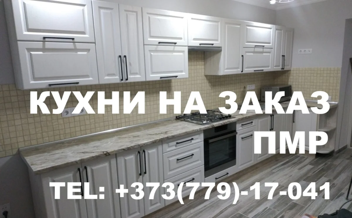 Надежная мебель ПМР на заказ | Индивидуально 0(779)-17-041
