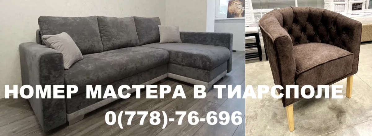 Мягкая мебель в Приднестровье - Изготовление