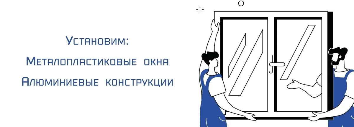 Окна ПВХ и алюминиевые системы в Молдове — качественная фурнитура и герметичность