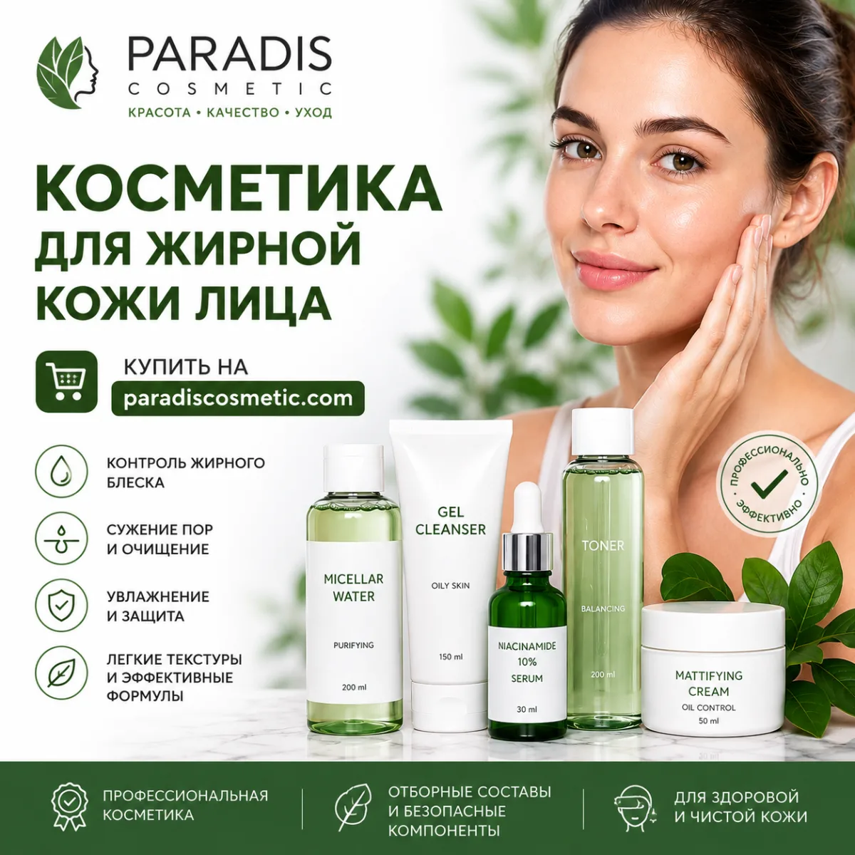 Косметика для жирной и проблемной кожи Кишинев — купить | MySkin Moldova