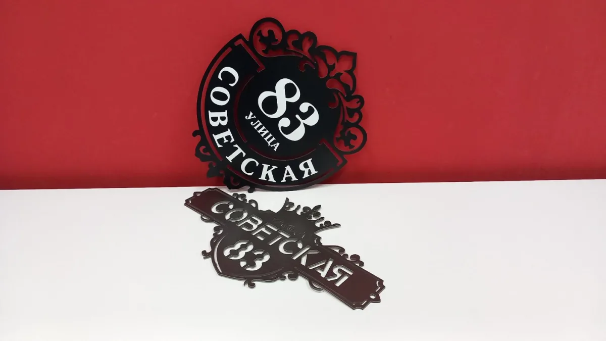 Домовые знаки в Каушанах – уличные таблички с номерами домов!
