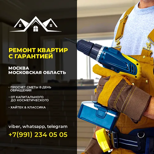Аварийный ремонт квартир Москва