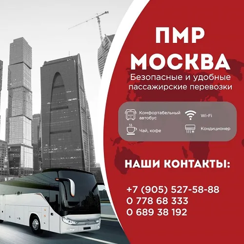 Расстояние между городами Москва Тирасполь