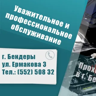 Автослесарь Бендеры СТО  - диагностика и ремонт автомобиля в Бендерах.