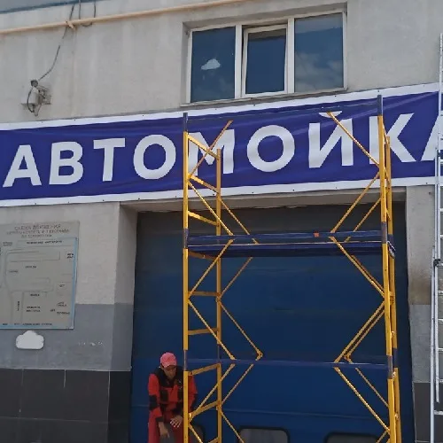 Буквы на банере - бюджетный вариант вывески для обозначения. Буквы на банере - бюджетный вариант вывески для обозначения.
