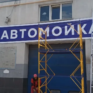 Буквы на банере - бюджетный вариант вывески для обозначения.