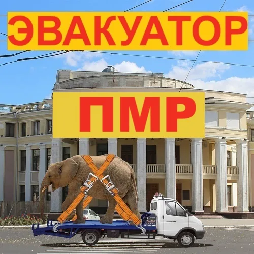 Эвакуатор Бендеры – круглосуточно, быстро, недорого!