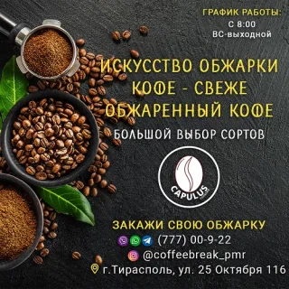 Большой выбор кофейных напитков. Своя кофейня на дому. Доставка кофе по Молдове