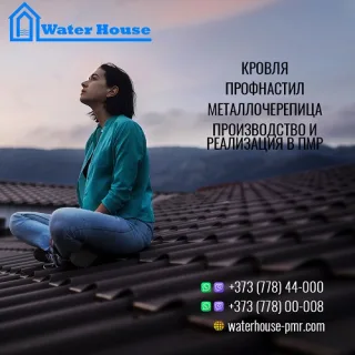 Кровля ПМР: Профнастилы и доборные элементы в Приднестровье.
