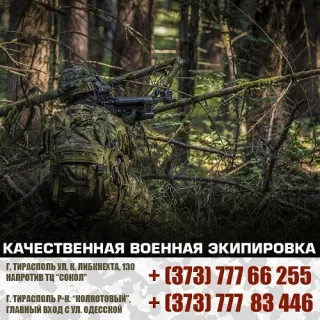 Униформа и амуниция для активного отдыха рыбалки и охоты в Тирасполе от магазина Камуфляж