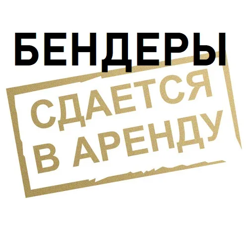 Аренда нежилых помещений в Бендерах: снять торговый павильон для магазина