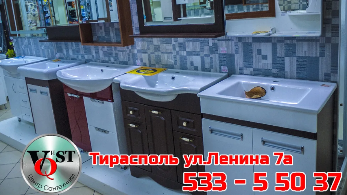 Сантехника Тирасполь