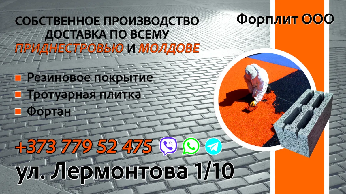 Мозаика ПМР: Изготовление и реализация вибро прессованной тротуарной плитки Бендеры Тирасполь