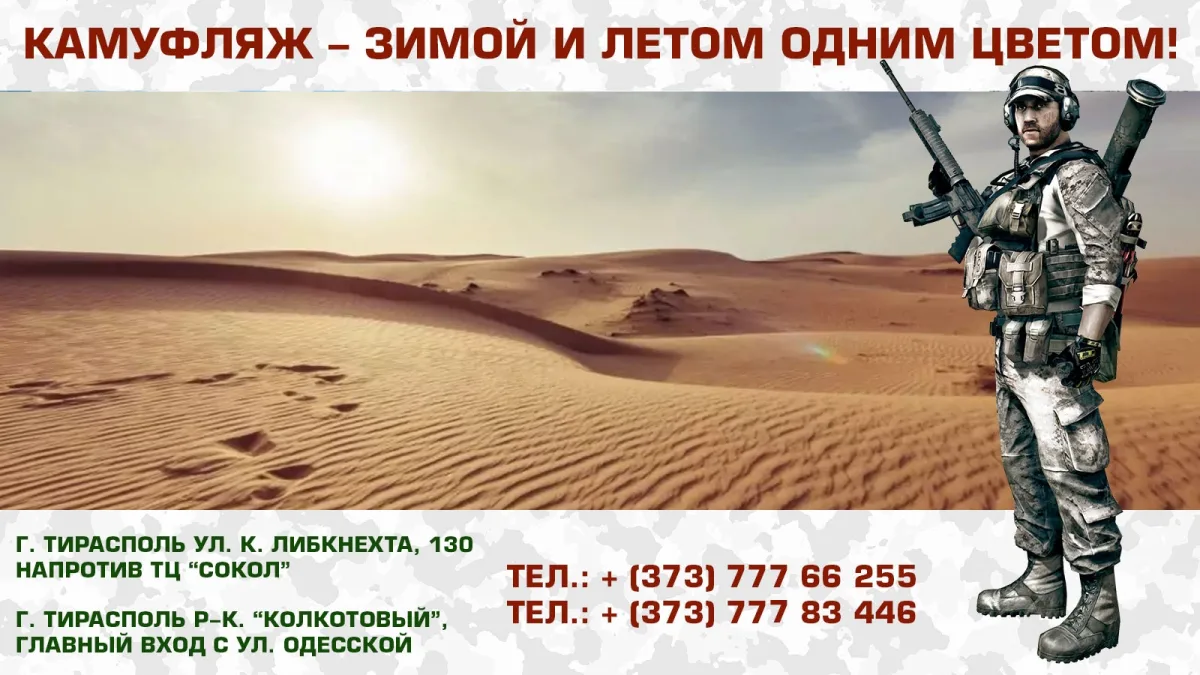 Армейская амуниция военная одежда в Тирасполе. Большой магазин  военного снаряжения в ПМР