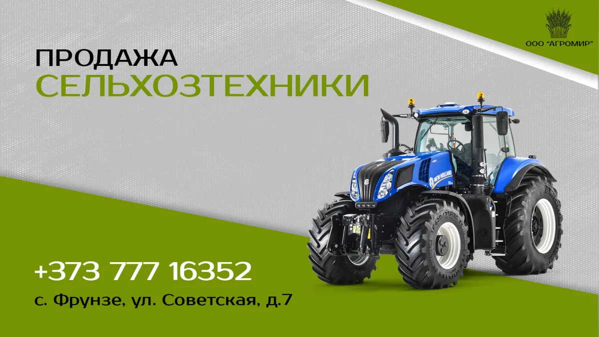 Агро техника Молдова - купить трактор Беларусь в Молдове