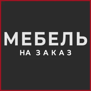 Мебель на заказ ПМР — от замера до установки: кухни, шкафы и кровати по вашим размерам.