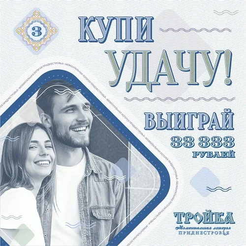 Азарт ПМР. Лотерея ПМР Тирасполь Бендеры точки где можно купить лотерейный билет