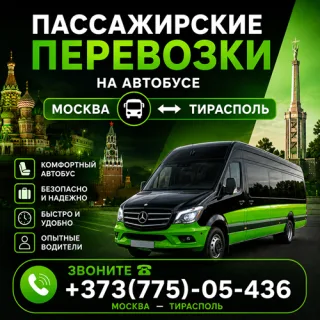 Доставка в Молдову из Москвы: Александр - Ваш Водитель
