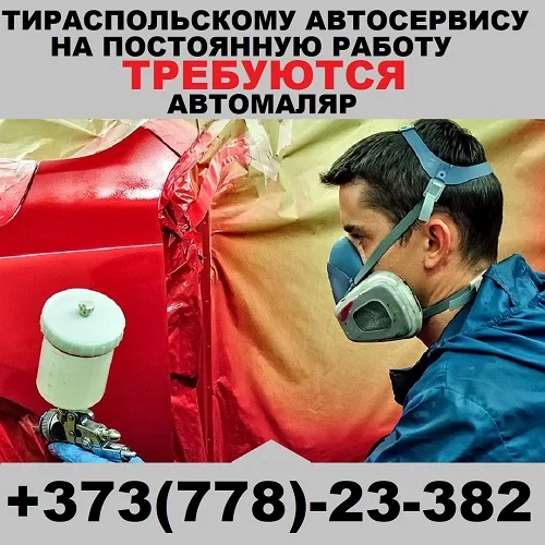 Автомаляр в автосервис города Тирасполя стабильная и хорошая работа Автомаляр в автосервис города Тирасполя стабильная и хорошая работа