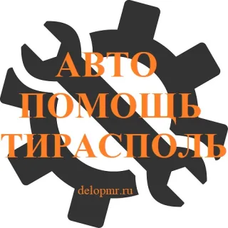 Рейтинг автоуслуг в ПМР на Дело ПМР. В помощь Приднестровскому автолюбителю