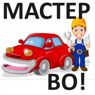 Телефон авто матера Тирасполь 0(775)-28-395
