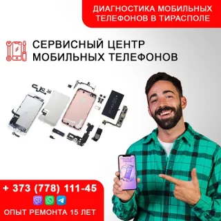 Ремонт мобильных телефонов Тирасполе сложный ремонт Орхидея Сонар мобильный ремонт