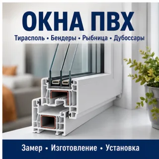 Окна ПВХ Дубоссары цена ⭐️ Заказать пластиковые окна от производителя с замером, доставкой и установкой под ключ