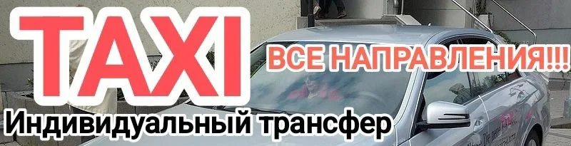 Таксопарк УДАЧА: Такси для поездок по Приднестровью.