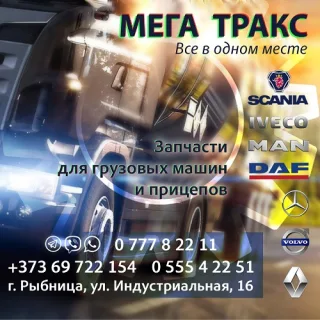 Грузовой магазин Молдова. Автозапчасти на Mercedes в Рыбнице и Рыбницом районе