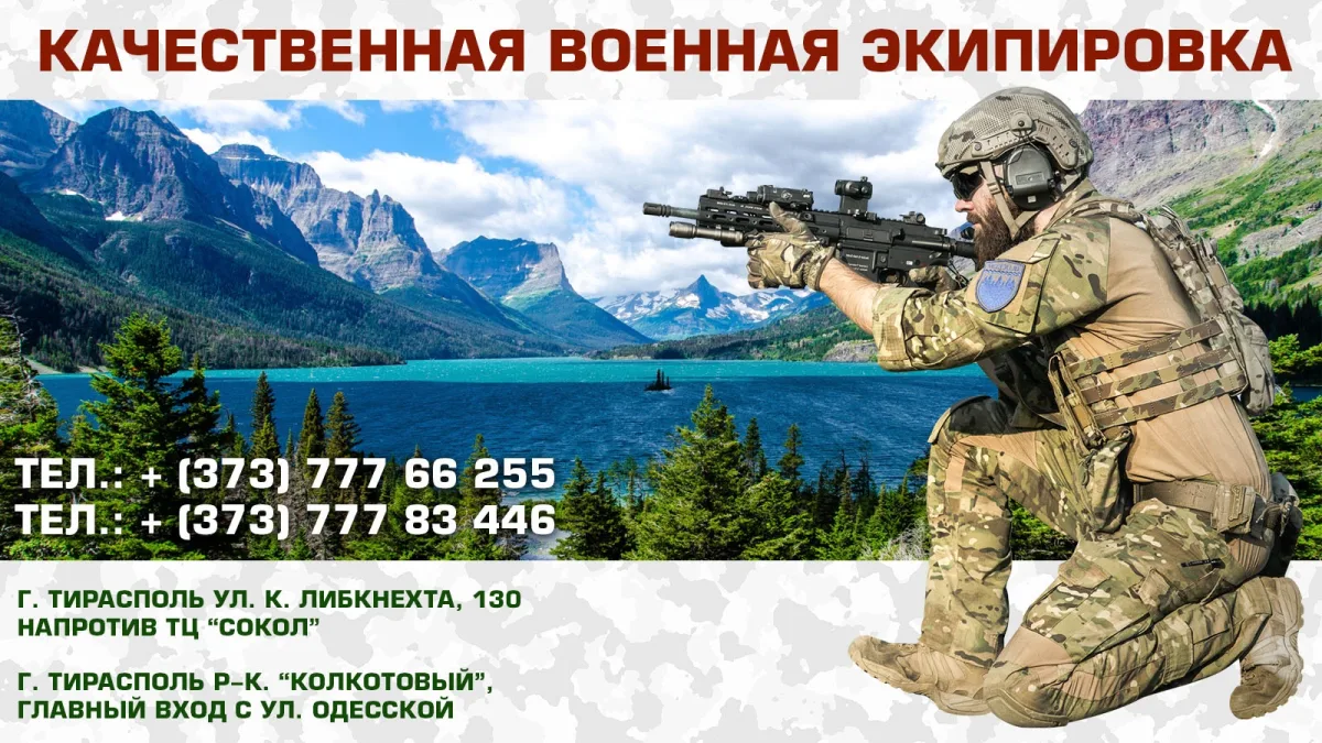 Армейская амуниция военная одежда в Тирасполе. Большой магазин  военного снаряжения в ПМР