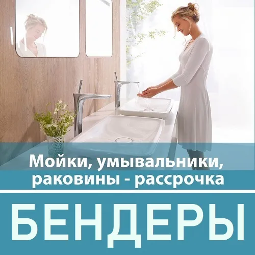 Сантехника. Тирасполь. Бендеры. Цены в ПМР.