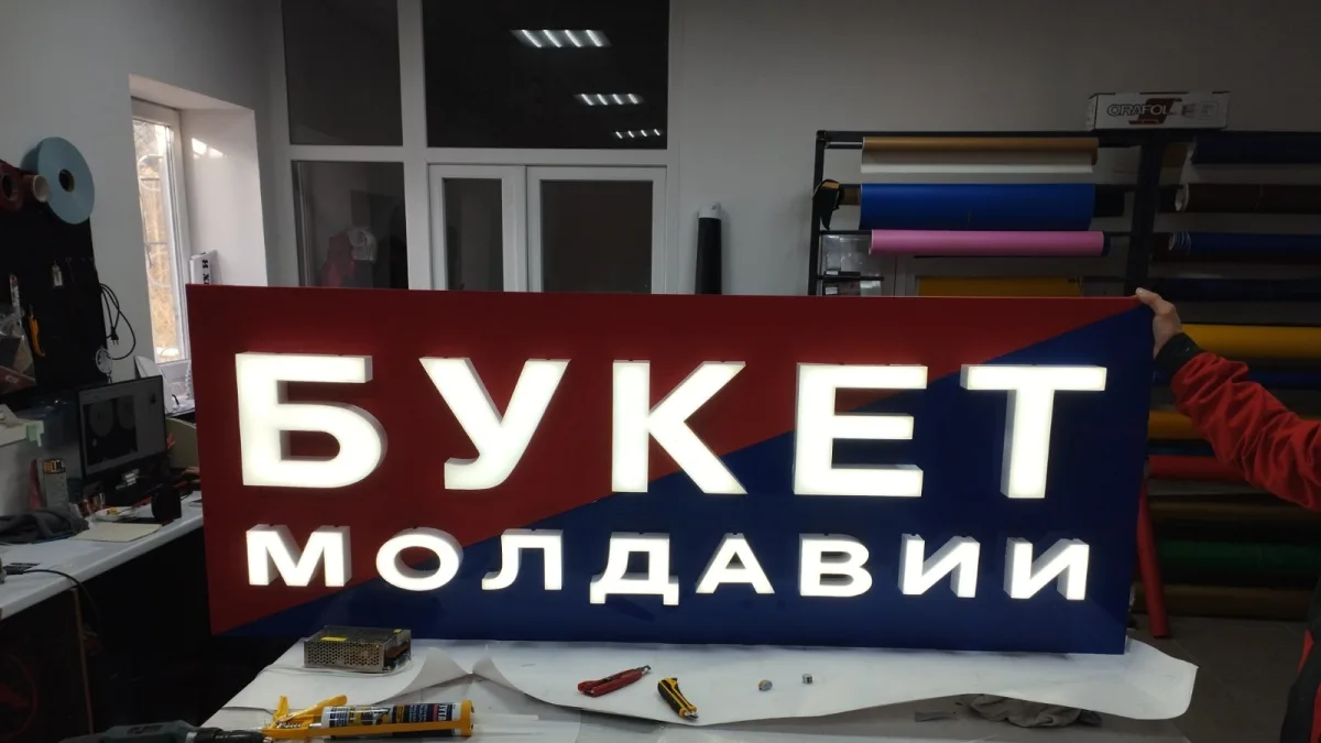 Объемные световые короба в Бельцах — Яркая реклама вашего бизнеса!