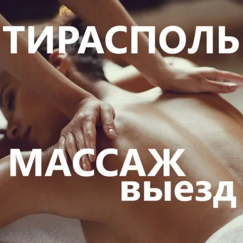Массажный кабинет в Тирасполе – услуги профессионального мастера