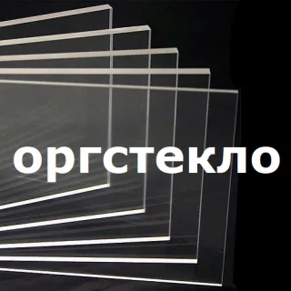 Оргстекло в листах Тирасполь – идеальное решение для наружной рекламы