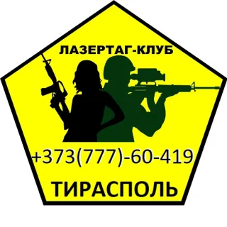 Активный отдых в ПМР лазертаг для взрослых и детей Тирасполь Бендеры