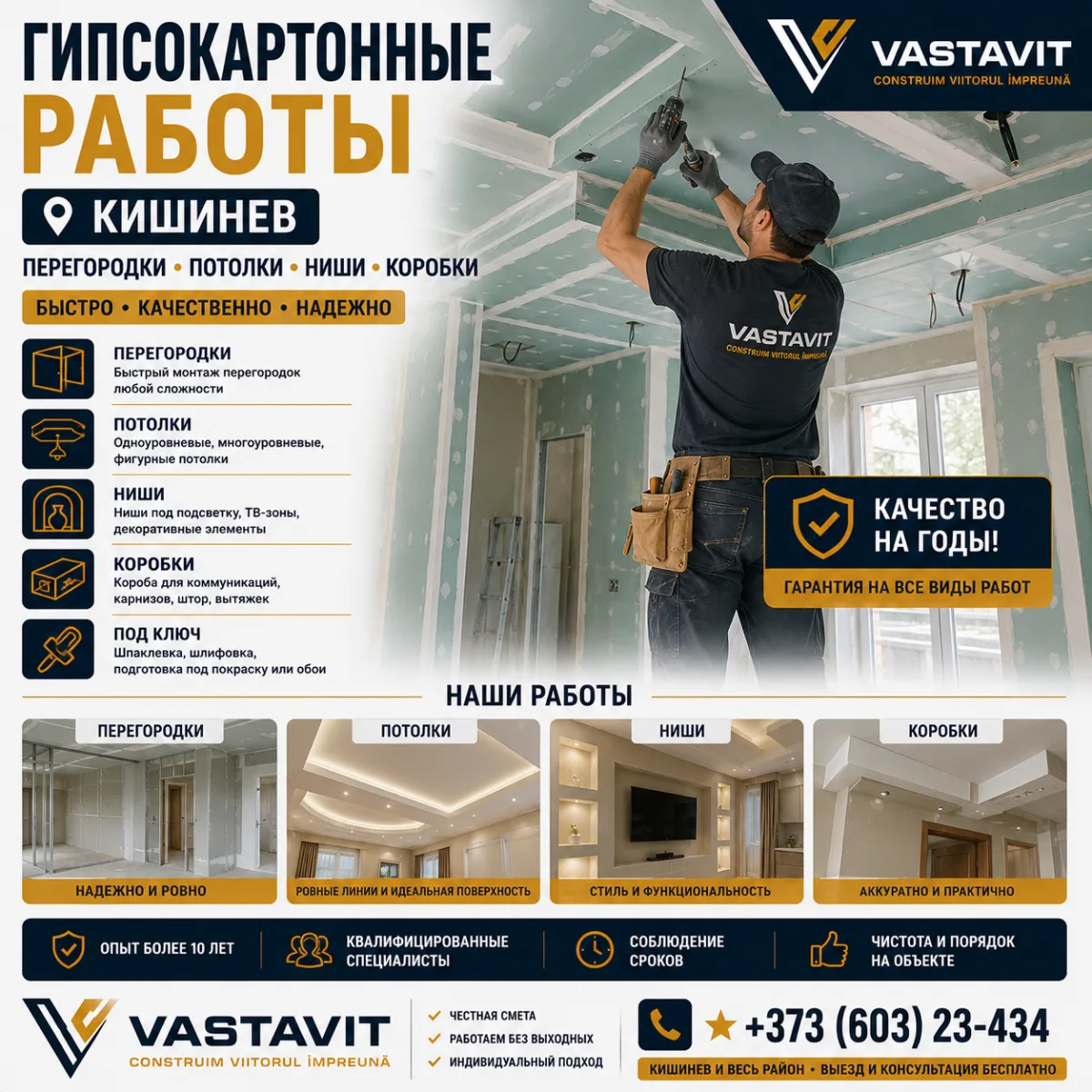 Гипсокартонные работы Кишинев — перегородки, потолки, ниши, коробки