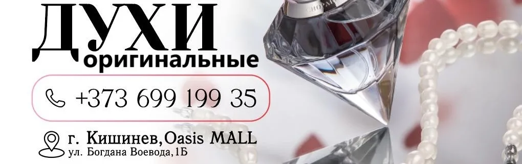 Оригинальные парфюмы распив MD ПМР — покупка по лучшим ценам.