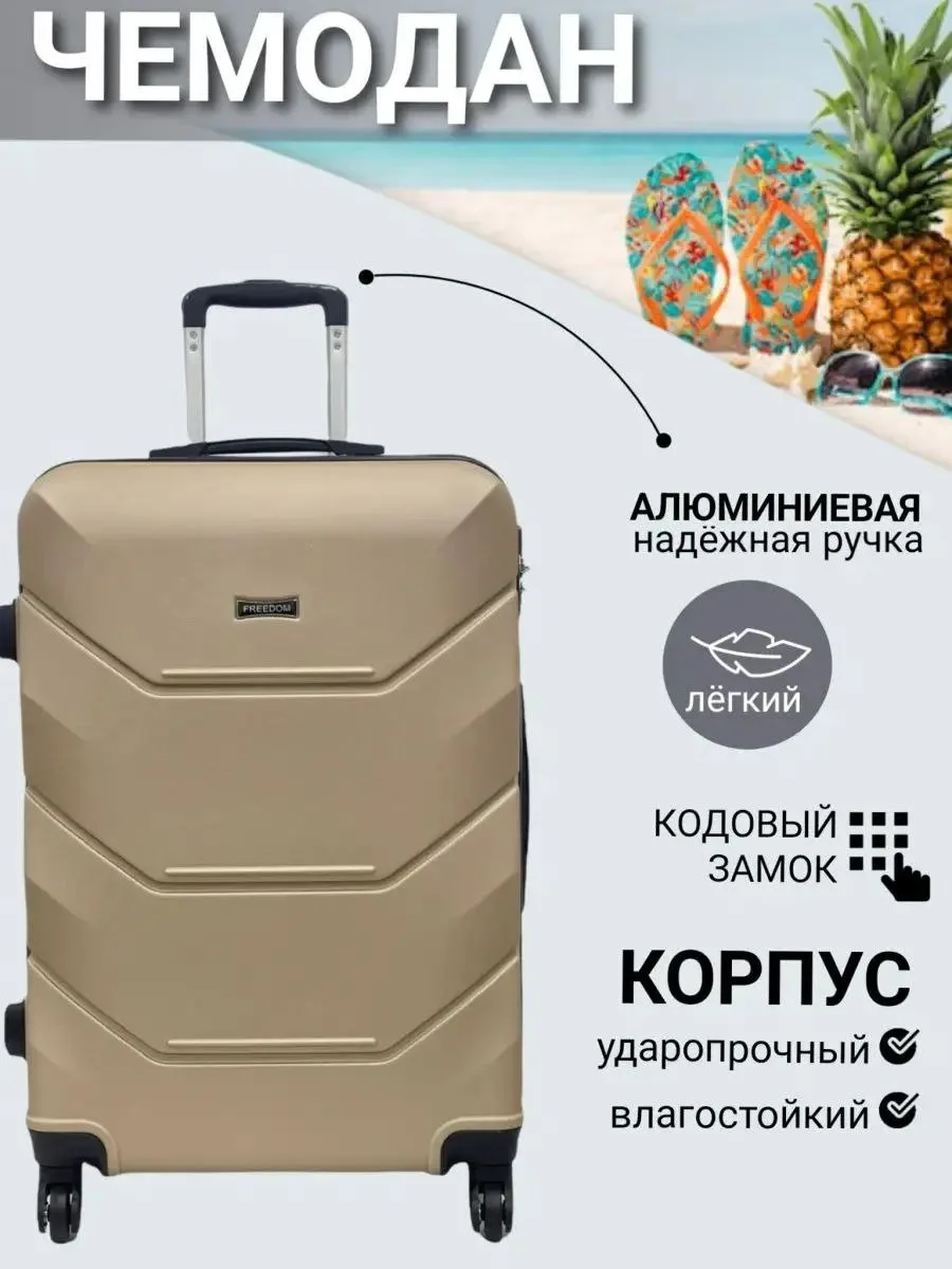 Бежевый дорожный чемодан из пластика на колесиках с телескопической ручкой