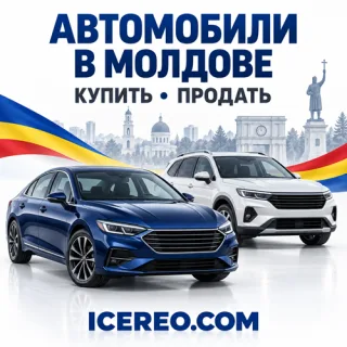 Разместить объявление о продаже авто в Кишинёве ⭐️ ICEREO